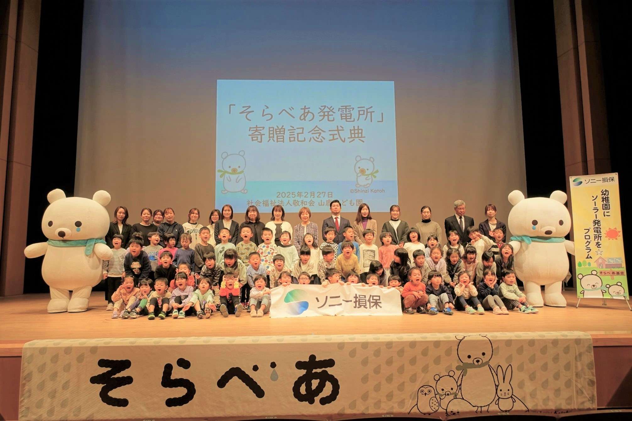 “幼稚園にソーラー発電所を☆プログラム”イベントの集合写真