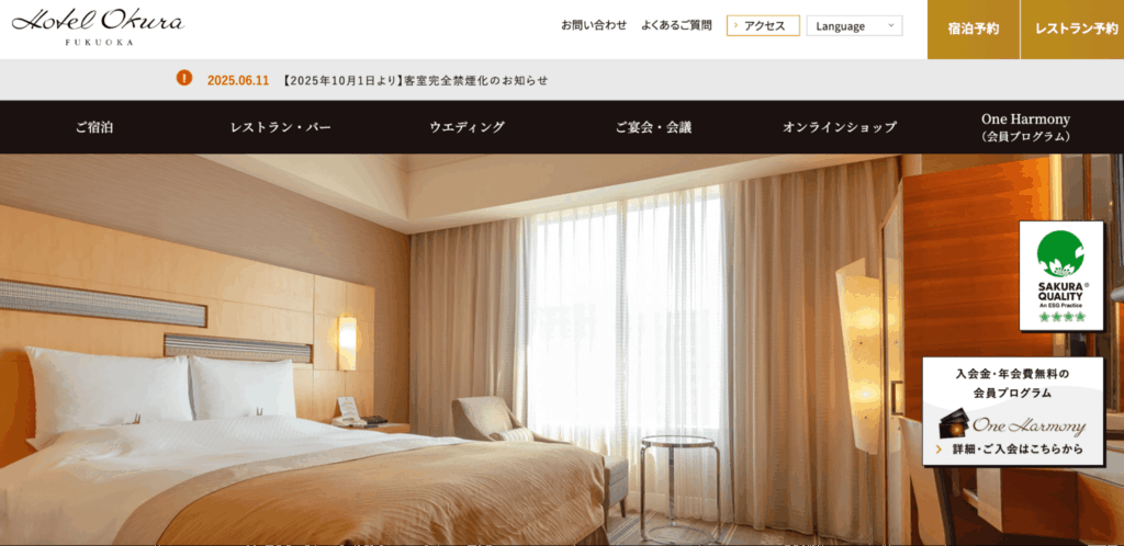 ホテルオークラ福岡