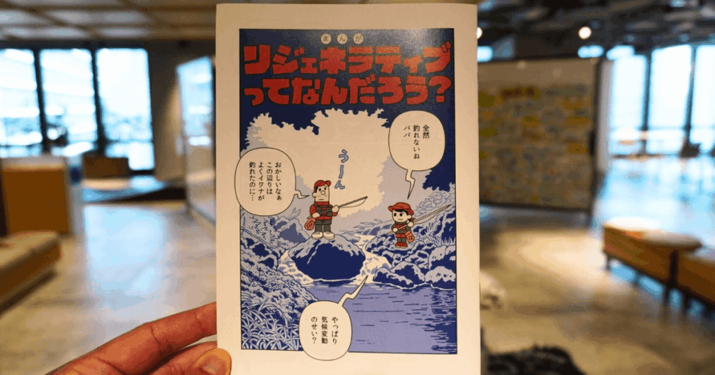 リジェラボの発行するリジェネラティブに関する冊子