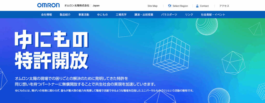 オムロン太陽
