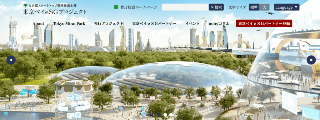 東京ベイeSGプロジェクト