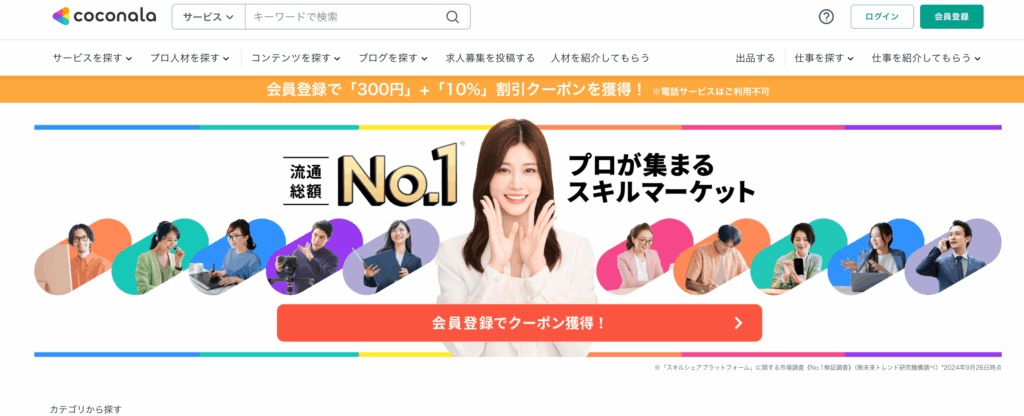 ココナラの画像