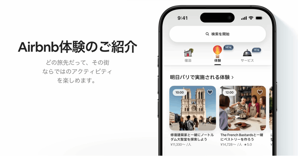 airBnbについて