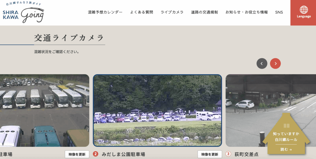 ライブカメラ