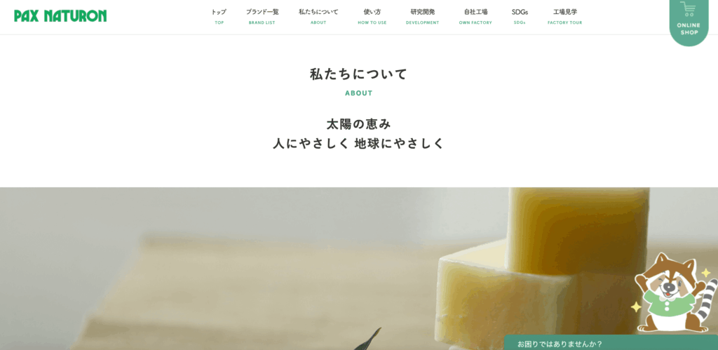 パックスナチュロンの環境教育活動