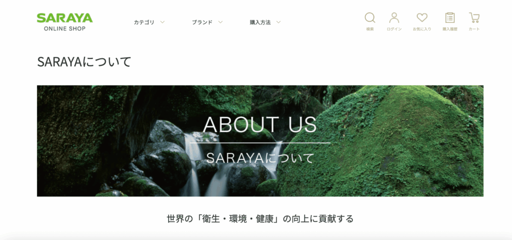 サラヤの環境保護活動