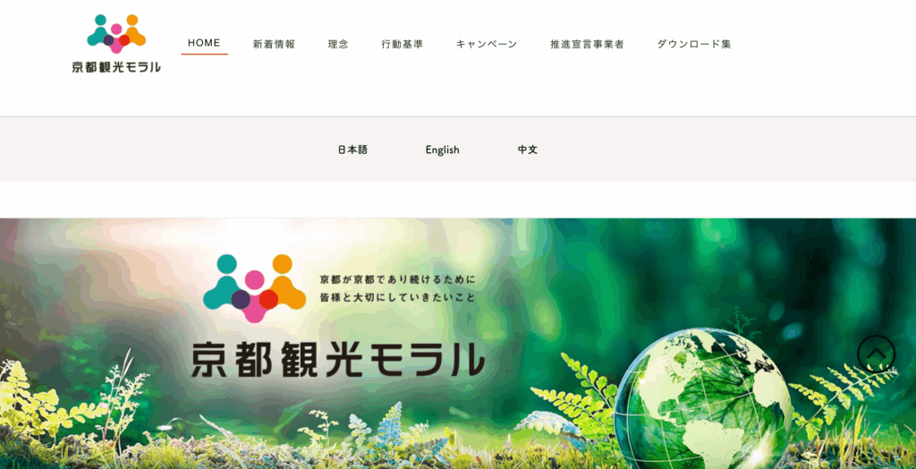 京都観光モラルのサイト