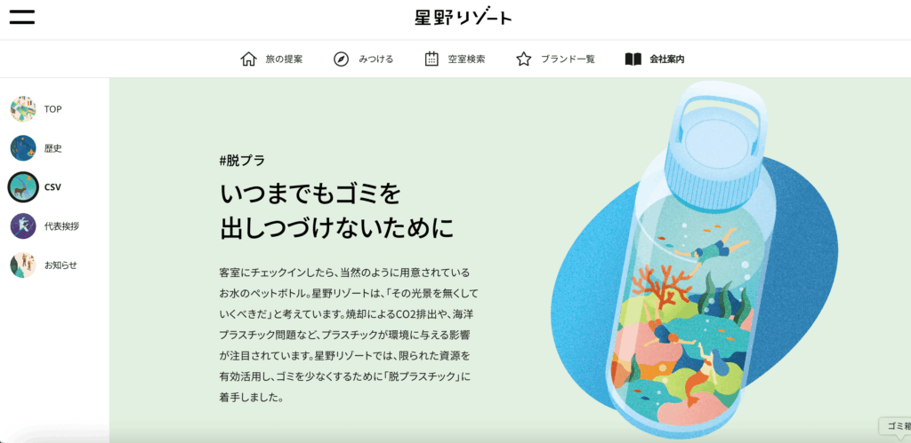 星野リゾート