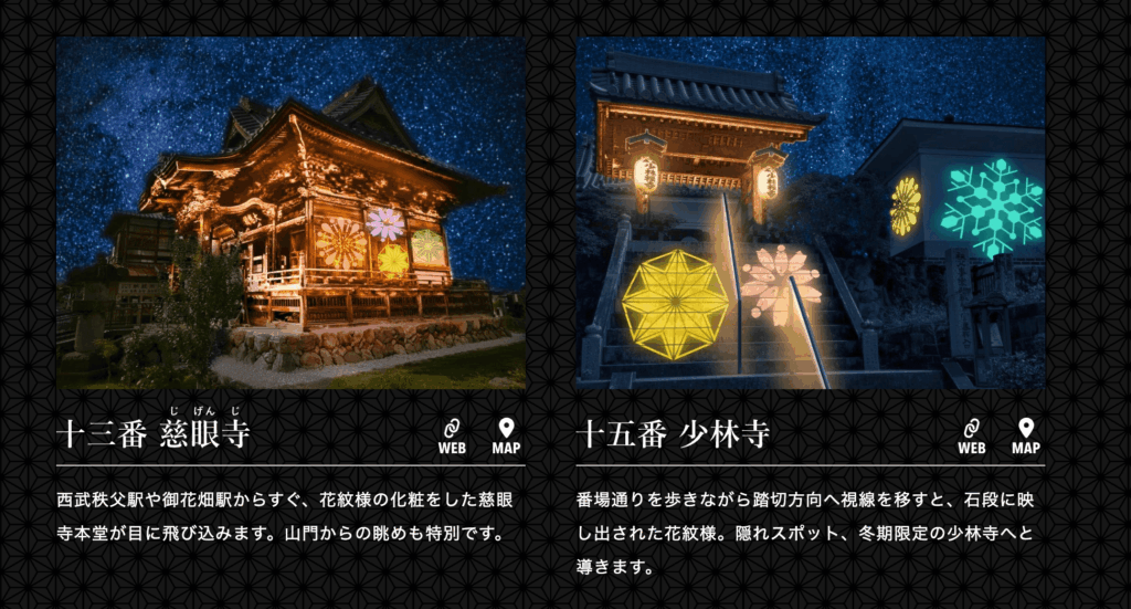 秩父 夜散歩