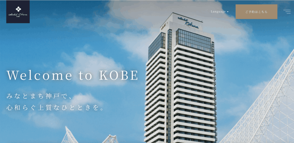 ホテルオークラ神戸