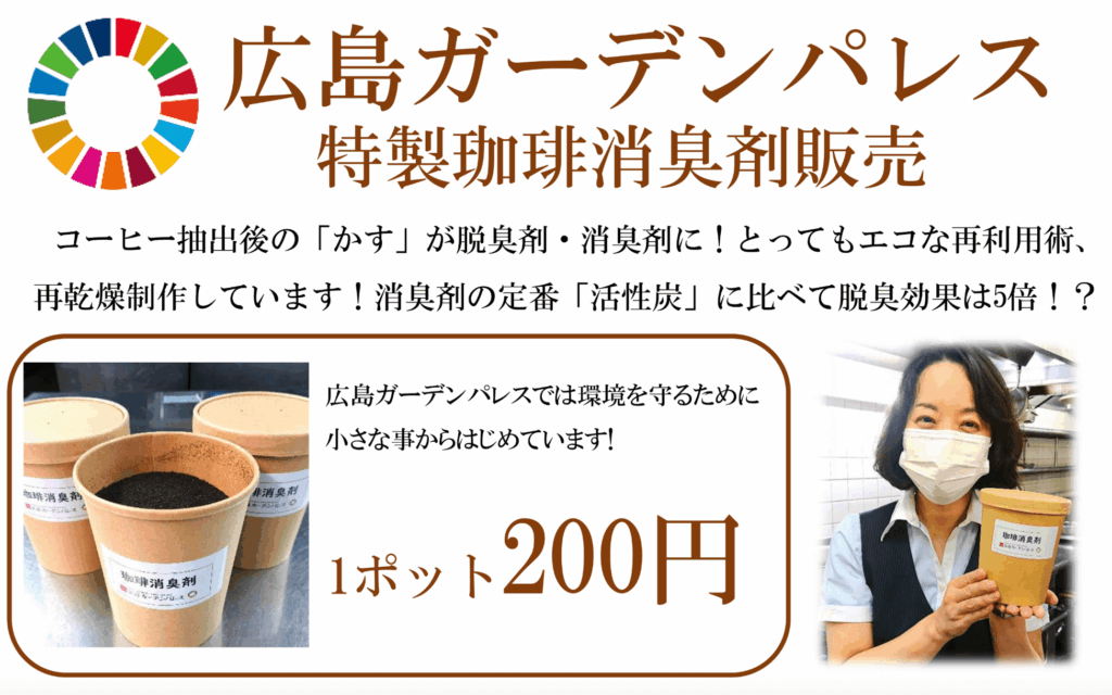 画像出典：広島ガーデンパレス