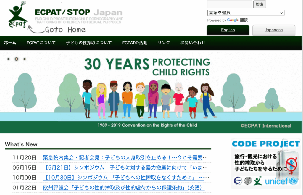 ECPATのサイト