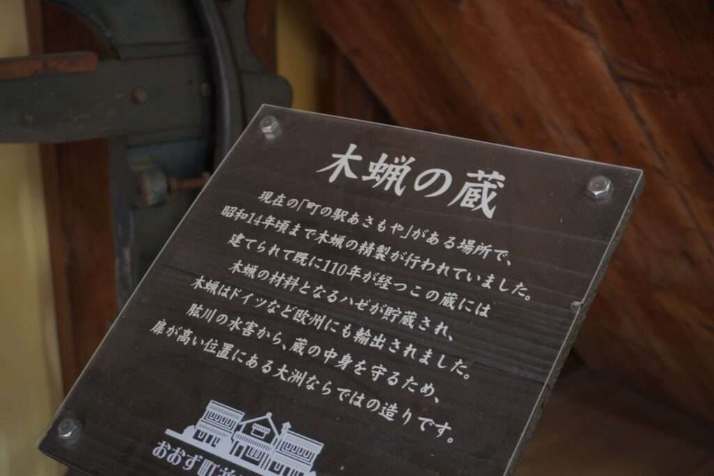 愛媛県　大洲　木蝋の蔵