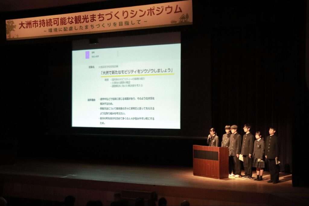 大洲シンポジウム