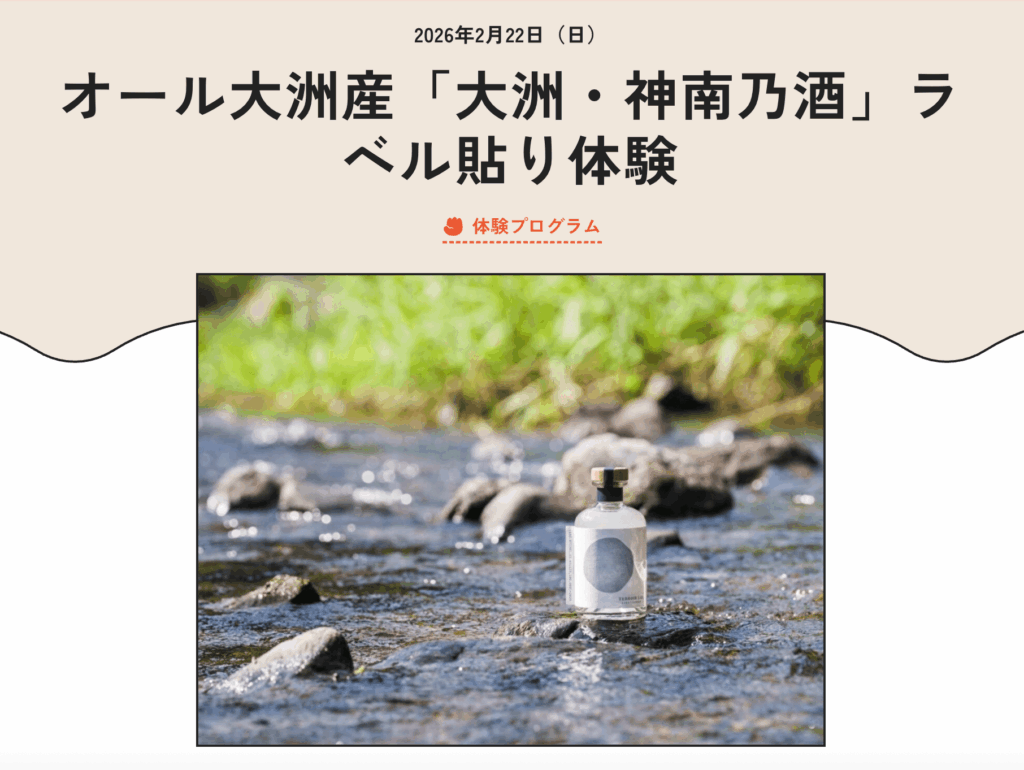 大洲カンパニー　ラベル貼り