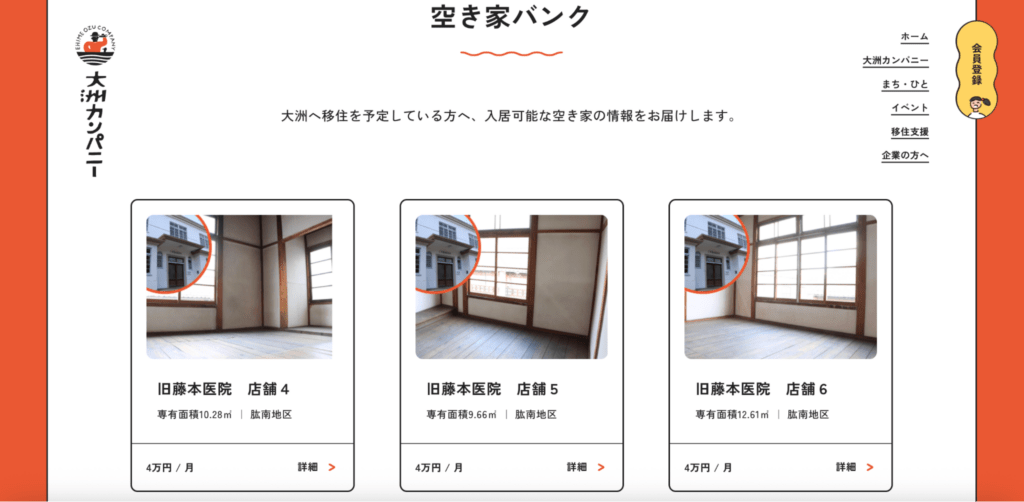 大洲カンパニー　空き家バンク