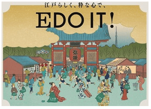 「EDO IT！」キービジュアル