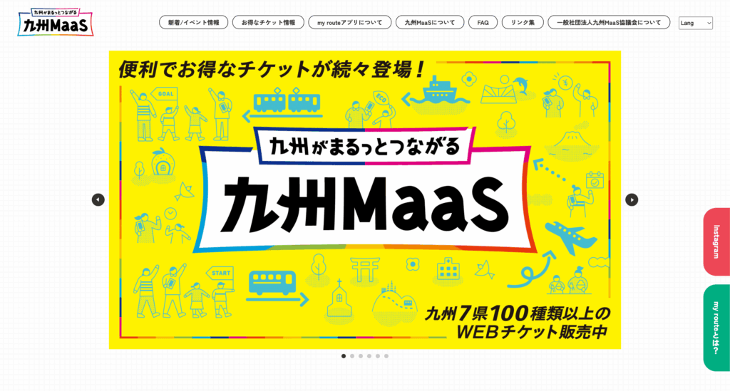 九州MaaS公式サイトのトップページ