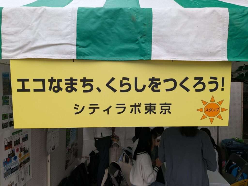 シティラボ東京ブースの看板