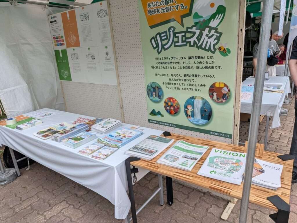 アスエクが出展したリジェネ旅ブースの様子