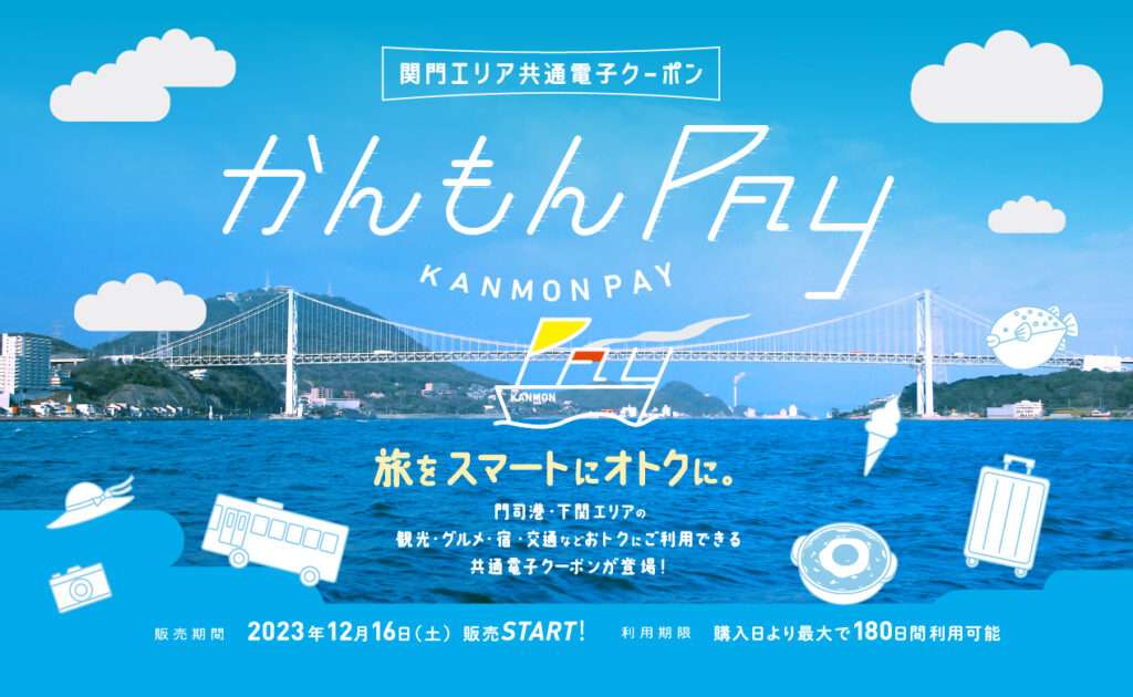 かんもんPay