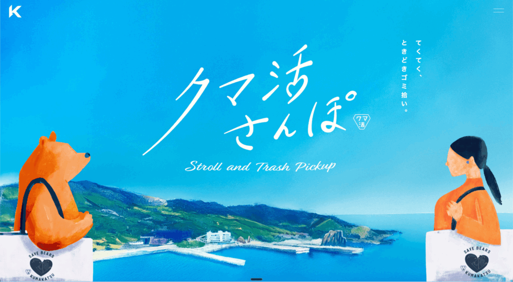 クマ活さんぽのイメージビジュアル