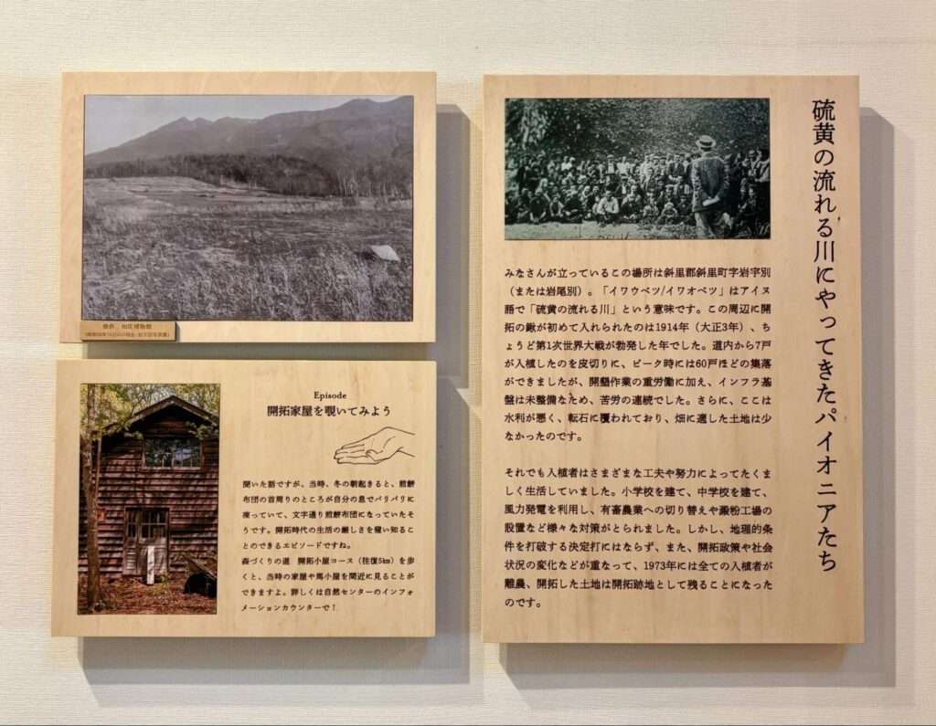 知床　開拓