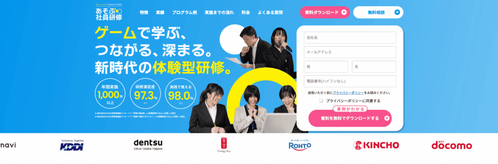 株式会社IKUSAが提供する「あそぶ社員研修」公式サイトのトップ画像