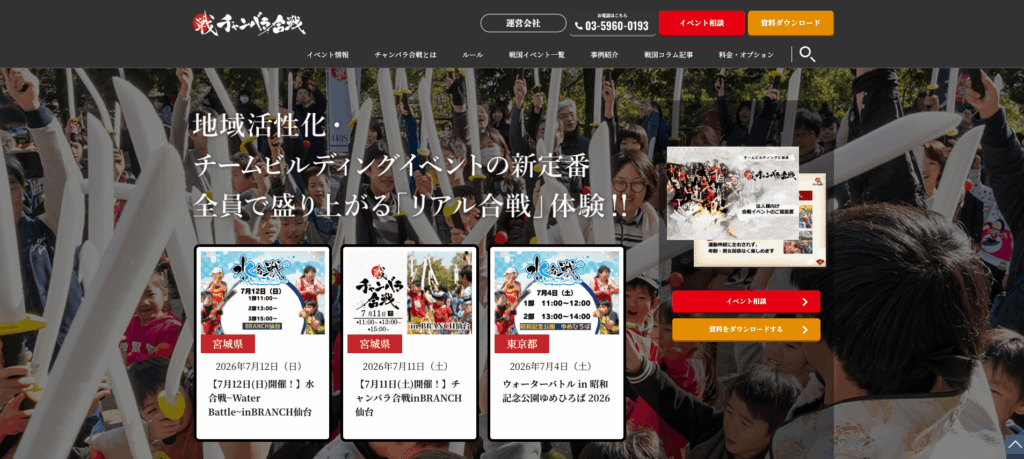 株式会社IKUSAの「チャンバラ合戦」公式サイトトップページ