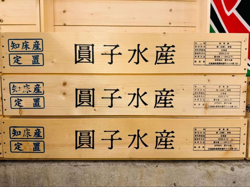 圓子水産と大きく欠かれた木製のコンテナ